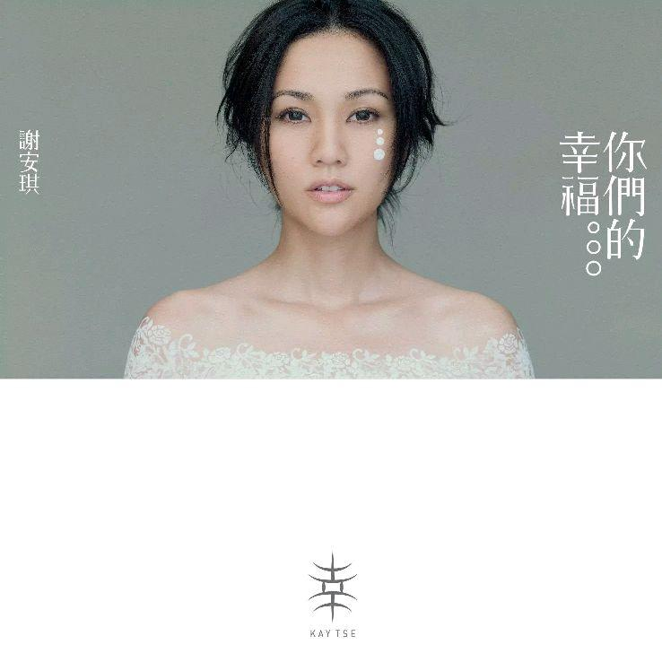 谢安琪《临崖勒马》歌词