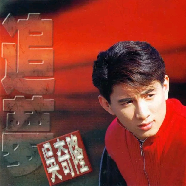 吴奇隆《追梦》歌词