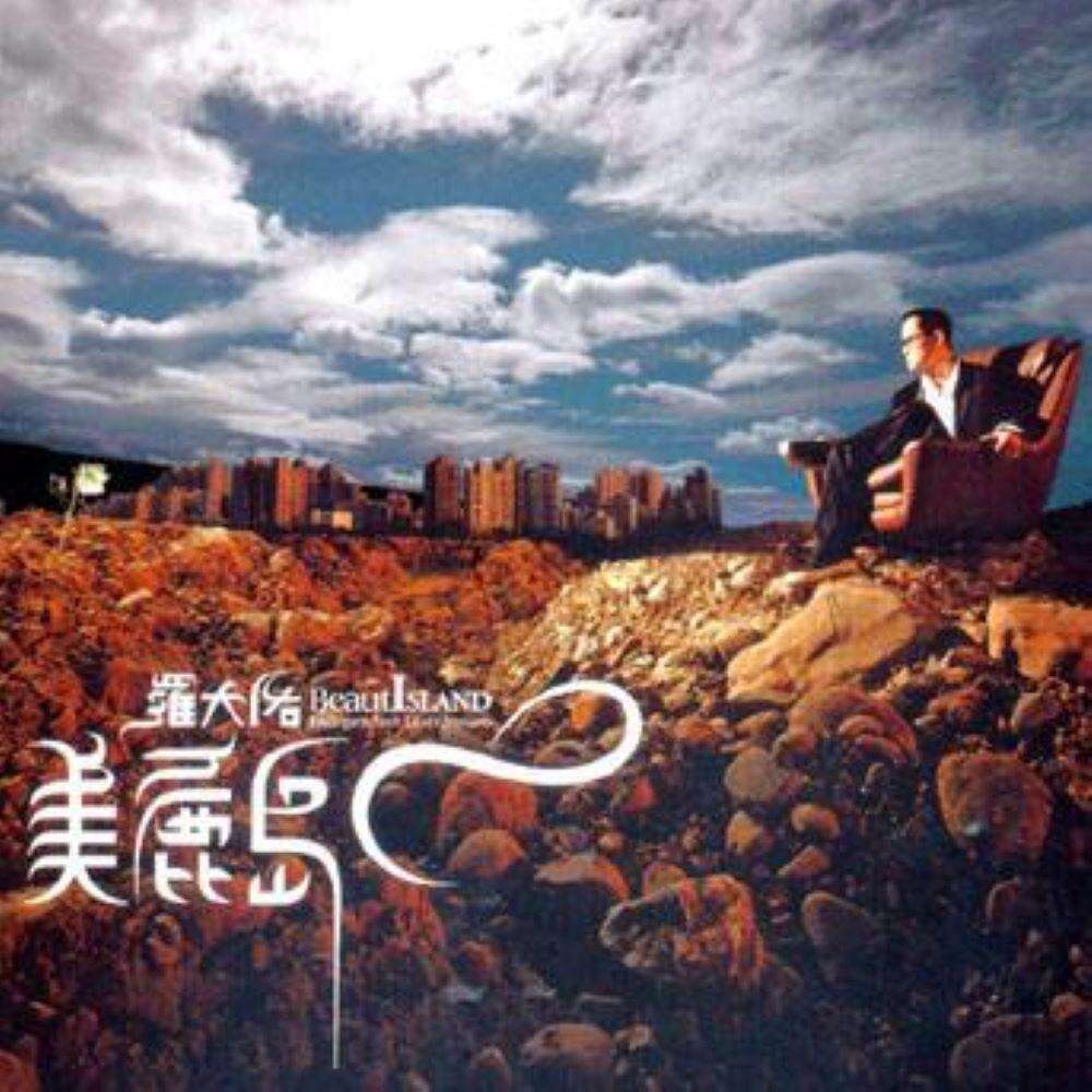罗大佑《初恋的少年家》歌词