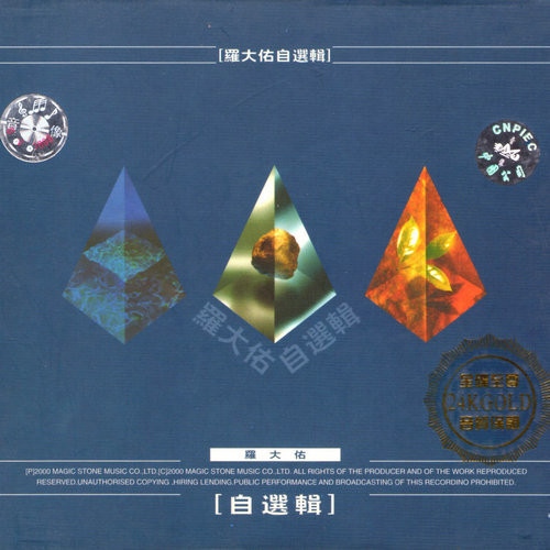 罗大佑《传说》歌词