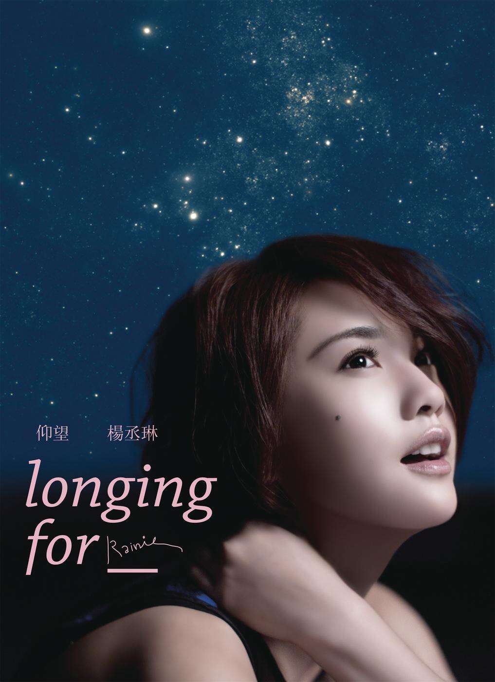 杨丞琳《我们都傻》歌词