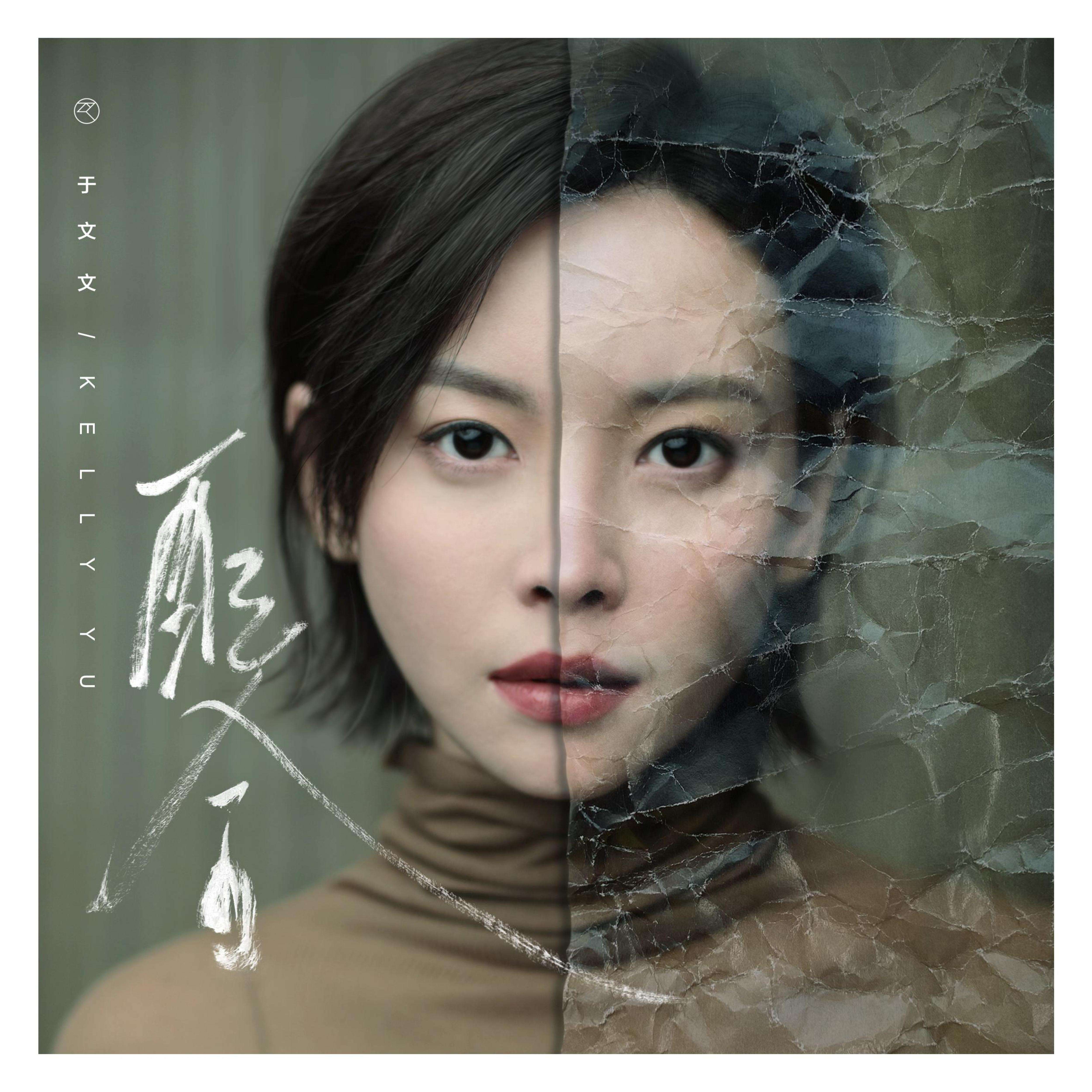 于文文《配合》歌词