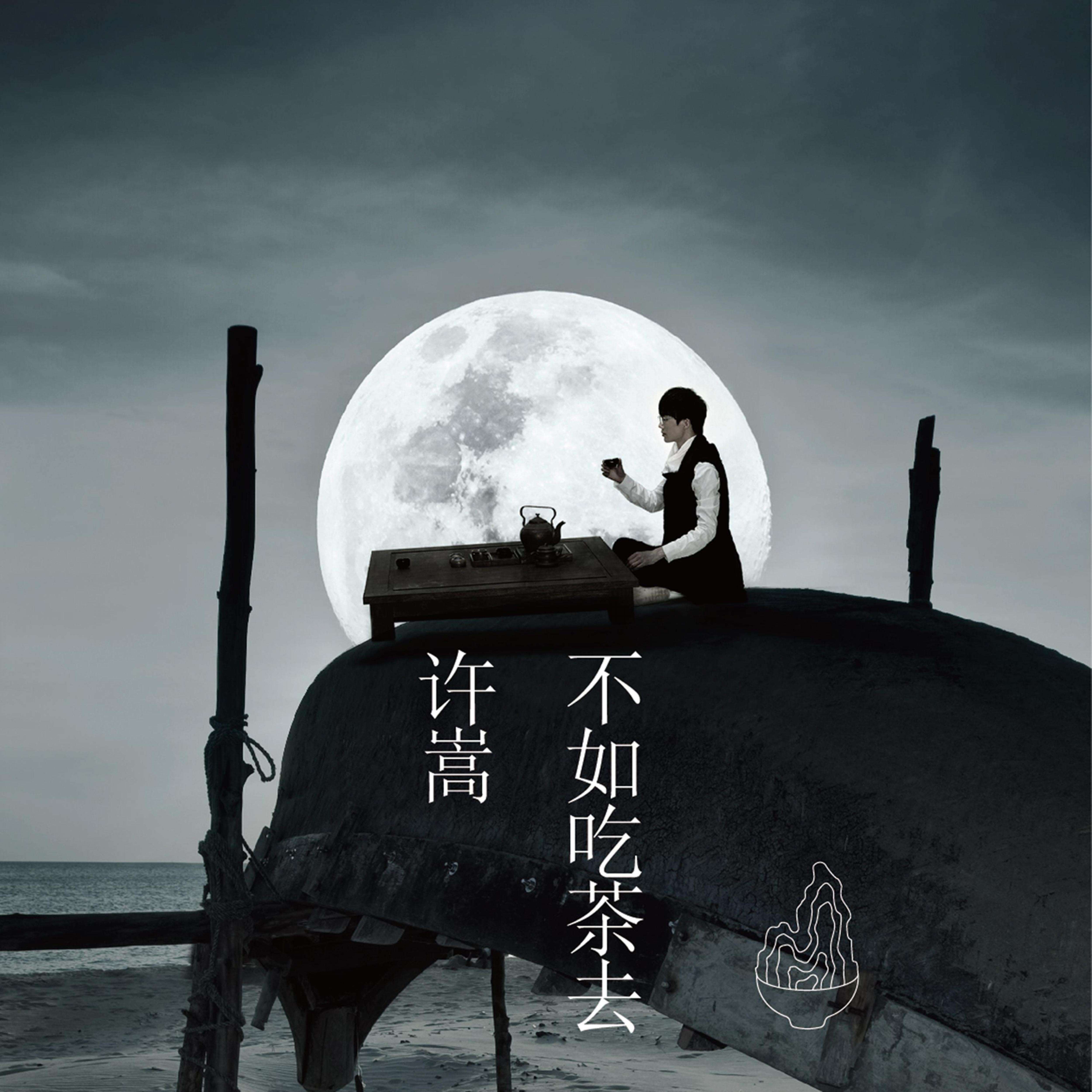 许嵩《七夕》歌词