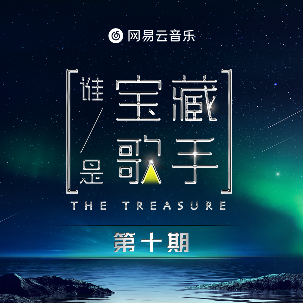陆虎/陈楚生《水星记》歌词