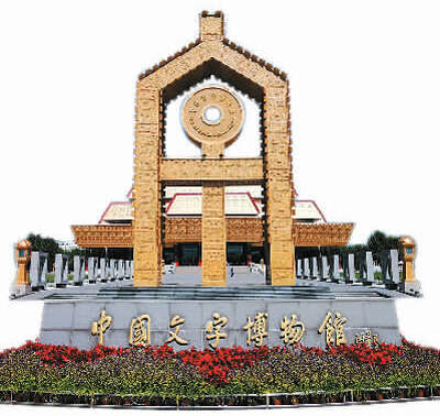 “文字之都”安阳:讲好甲骨文的当代故事