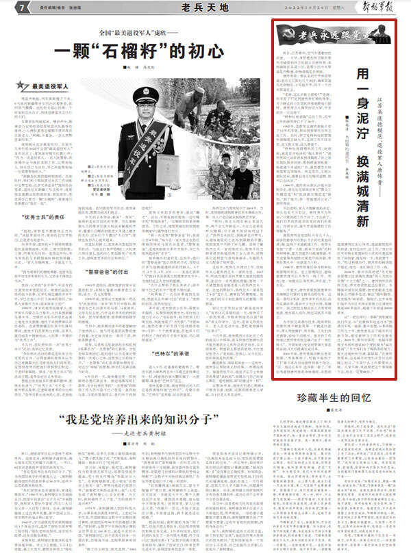 江苏省道德模范、退役军人唐传贵:用一身泥泞换满城清新