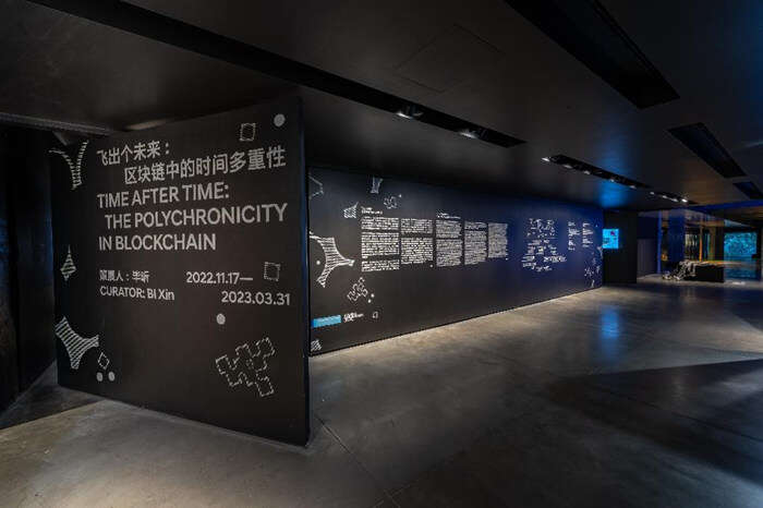 《飞出个未来:区块链中的时间多重性》:现代汽车文化中心新展启幕