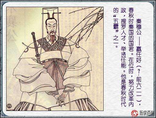 “盗马贼”与春秋五暴君秦穆公