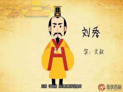 东汉开国皇帝:刘秀镇压英雄称霸天下
