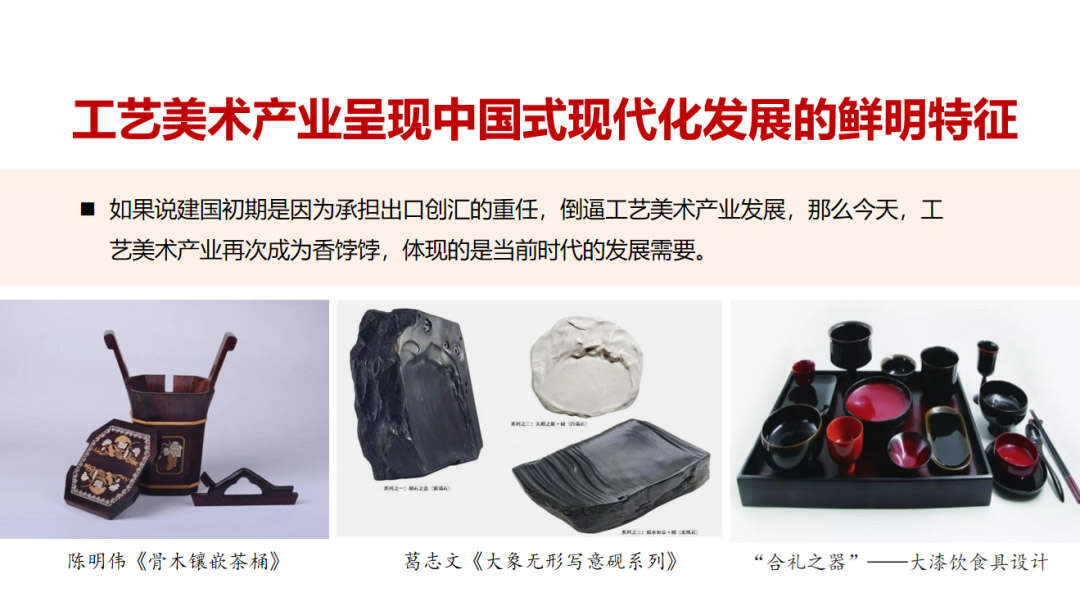 潘鲁生:推动工艺美术产业高质量创新发展