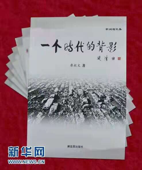 记录时代变迁,展现民族辉煌廖毅文系列作品集出版发行