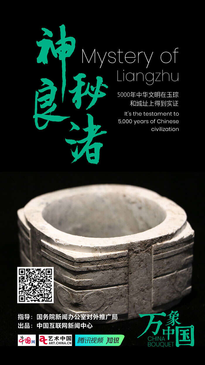越物象,见中国!《万象中国》11月7日起首播,第一集将播出《神秘良渚》!