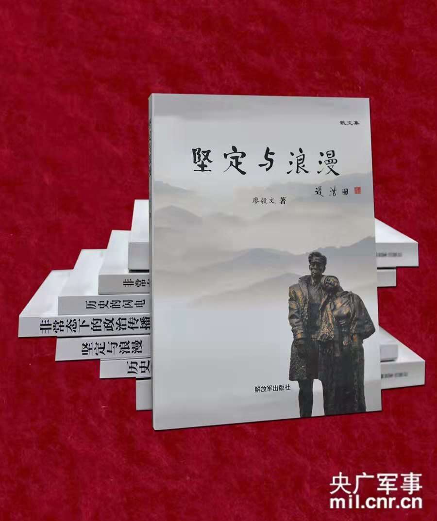 记录时代变迁,展现民族辉煌廖毅文系列作品集出版发行
