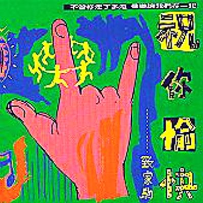 林忆莲《情人》歌词