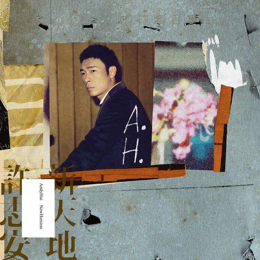 许志安《你的男人》歌词