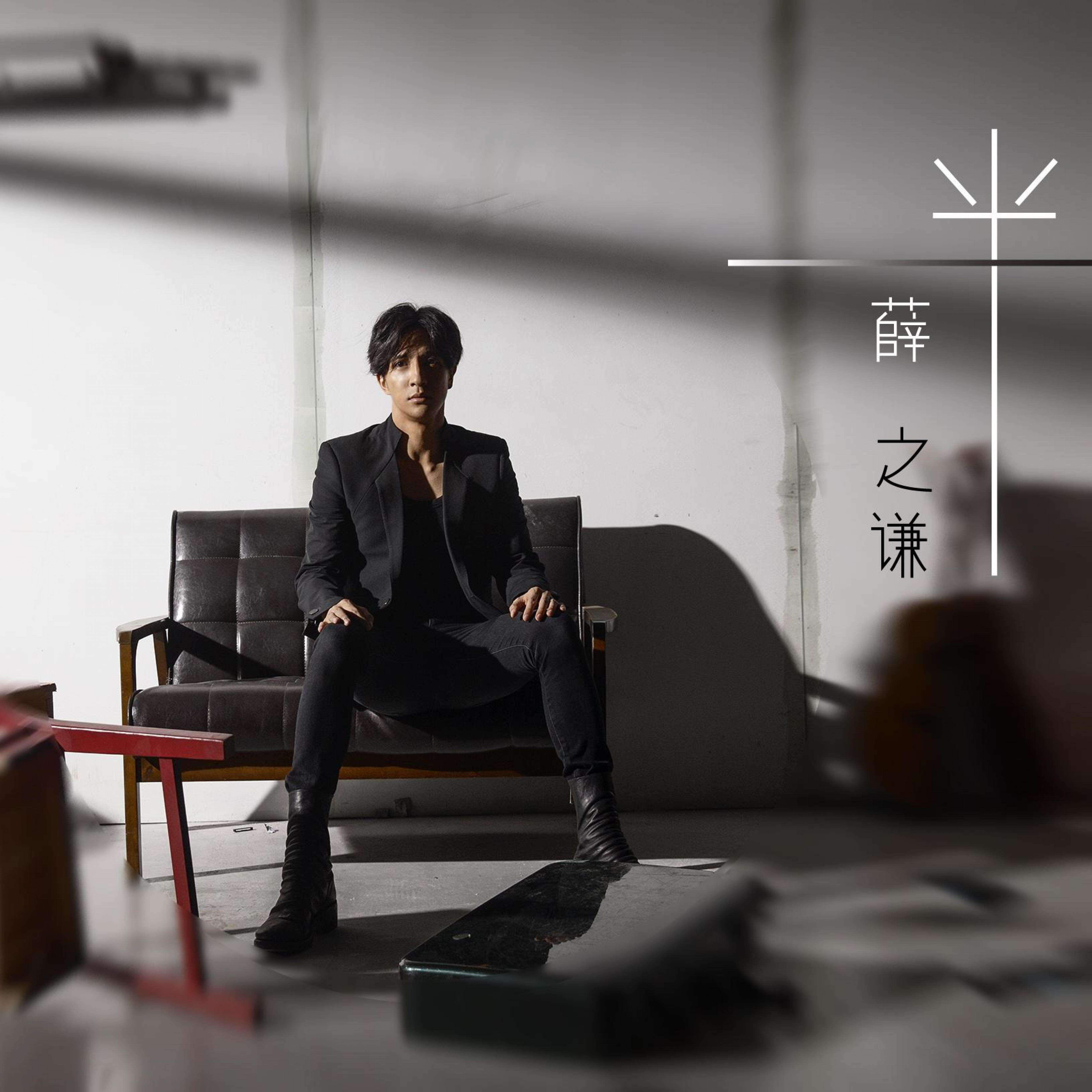 薛之谦《小孩》歌词