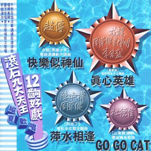 周华健《要》歌词
