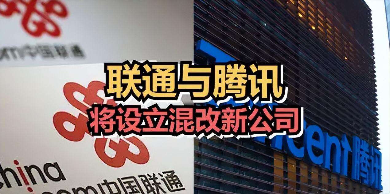 腾讯联手联通!集体经济要回归?资本市场狂欢?真相究竟如何?