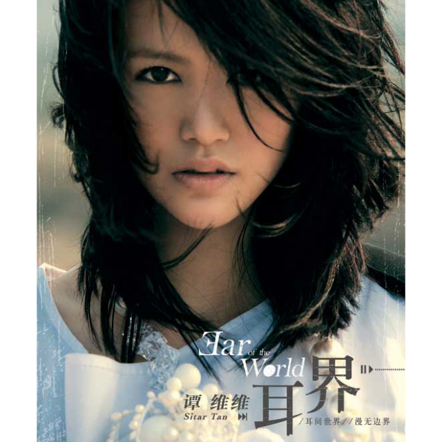 谭维维《不穿高跟鞋》歌词