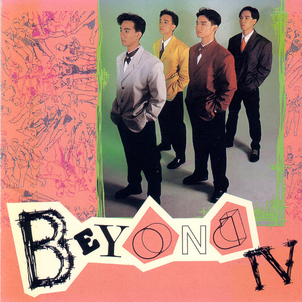 Beyond《午夜迷墙》歌词
