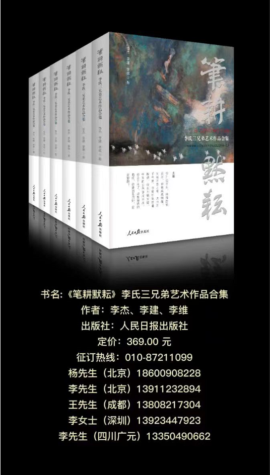 李氏三兄弟合集《笔耕默耘》读后