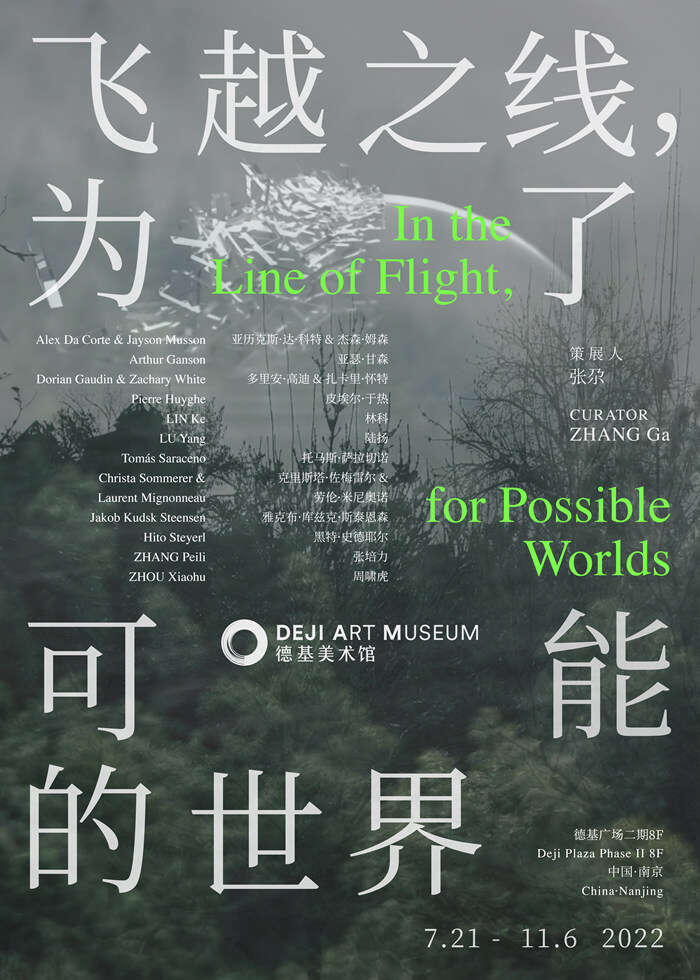“飞越之线”展览即将闭幕 德基在古今中外的四维象限中对照和超越