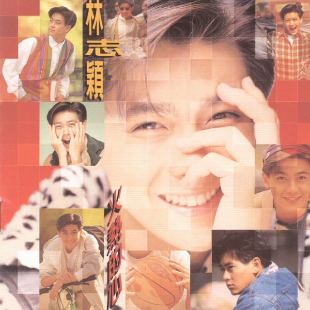 林志颖《心云》歌词