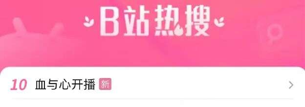 B站独家播出首部正面反映中日关系题材的国创动画《血与心》