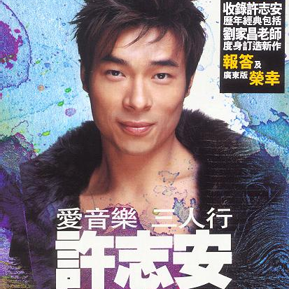 许志安《一家一减你》歌词