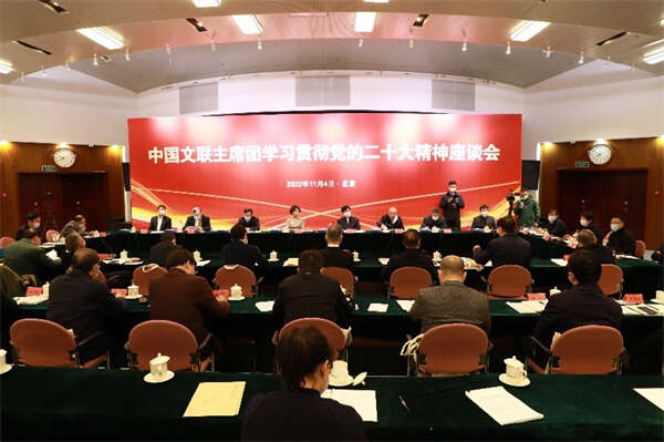 文艺界学习党的二十大精神:努力谱写中华民族伟大复兴新的文艺篇章