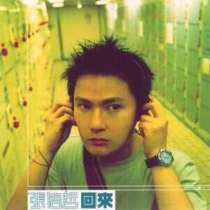 张信哲《求爱》歌词