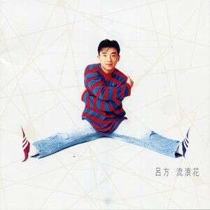 吕方《多爱你一天》歌词