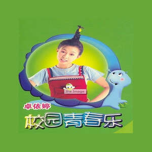 卓依婷《生日快乐》歌词