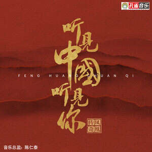 凤凰传奇《东方花开》歌词