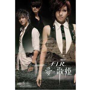 F.I.R.飞儿乐团《爱过》歌词