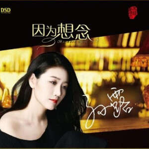孙露《掌声响起来》歌词