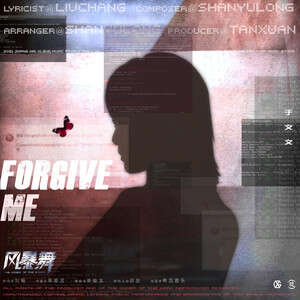 于文文《Forgive Me》歌词