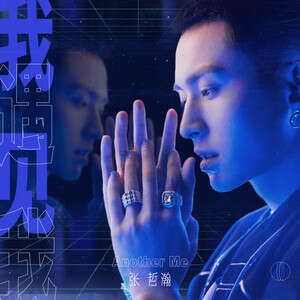 张哲瀚《说好了》歌词