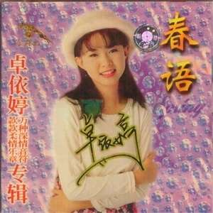 卓依婷《爱情总在幻灭时最美》歌词
