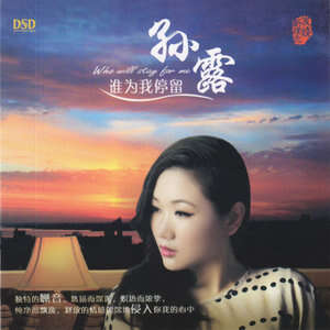 孙露《春暖花开》歌词