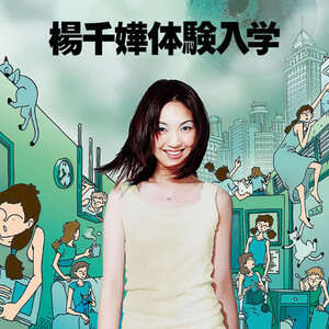 杨千嬅《数你》歌词