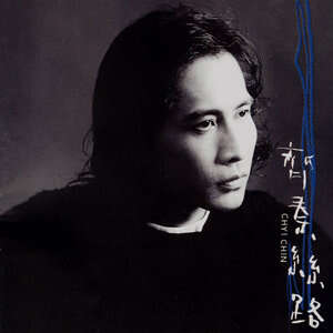 齐秦《想念》歌词