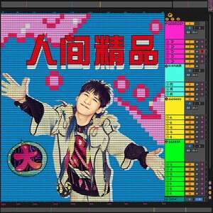 大张伟《热血燃》歌词