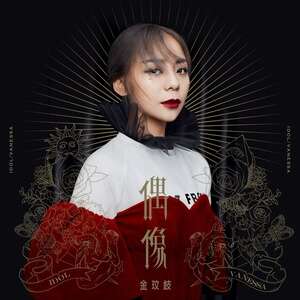 金玟岐《只剩一分钟》歌词