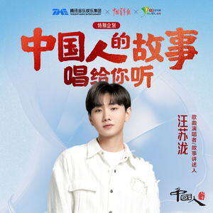 汪苏泷《妈妈》歌词