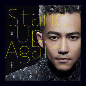 苏醒/何洁《Stand Up Again》歌词