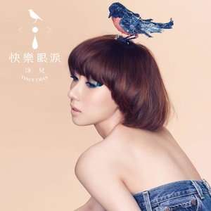 泳儿《就手》歌词