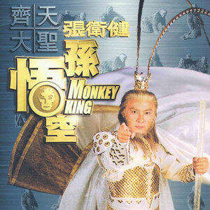 张卫健《身体健康》歌词