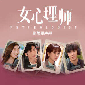 陈慧琳《心理大师》歌词