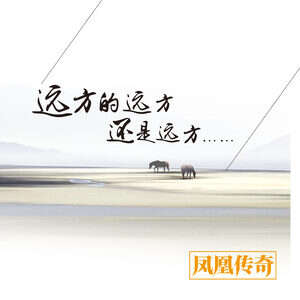 凤凰传奇《乡关何处是》歌词